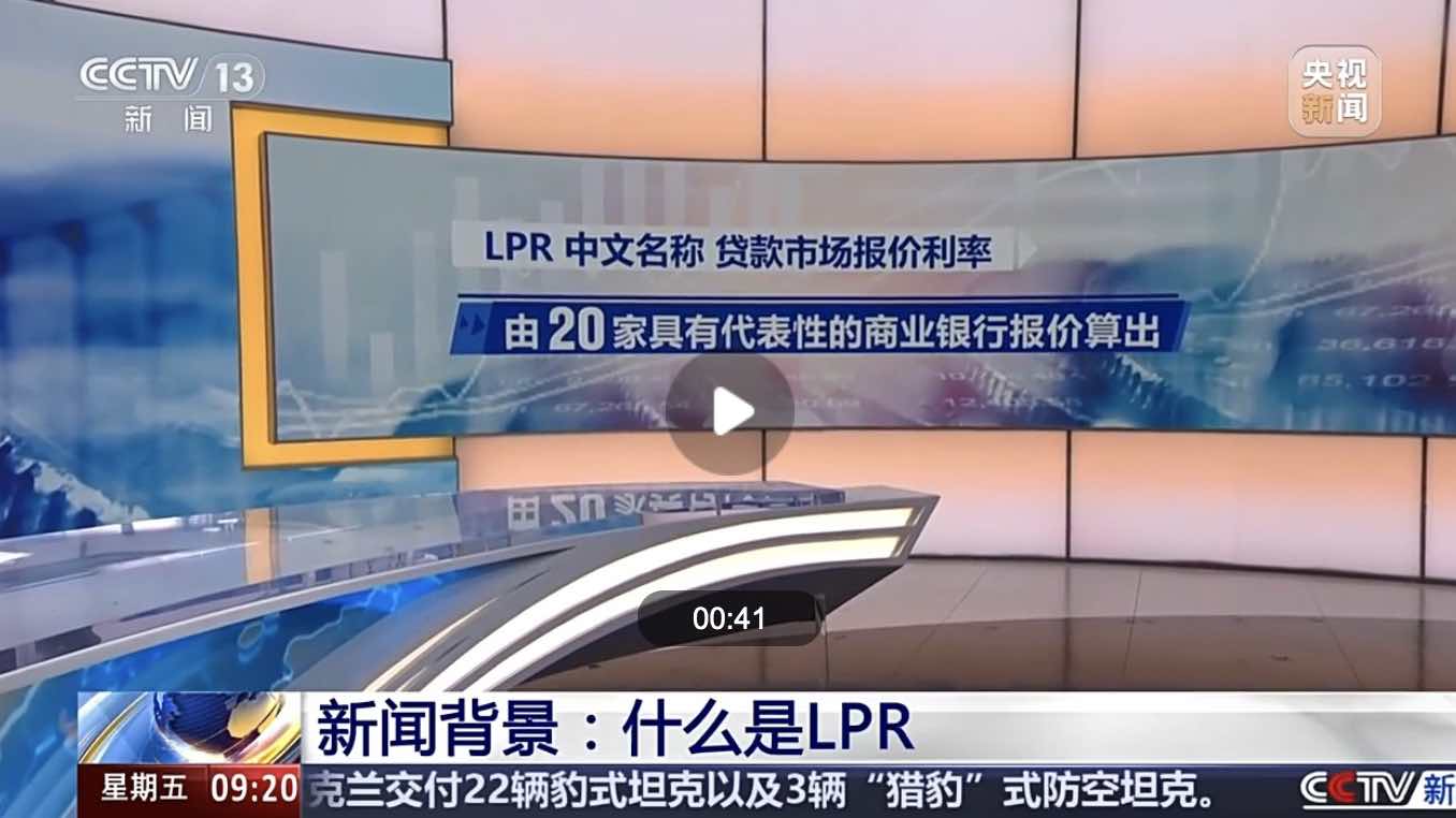 2024年9月LPR报价出炉：1，5年期利率均维持不变