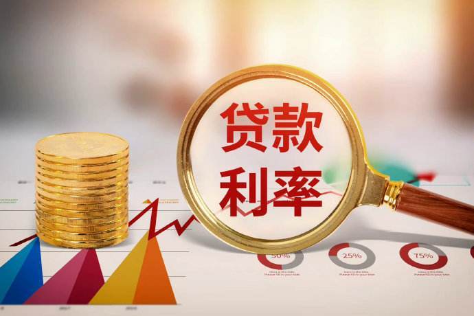 经济日报谈公积金贷款利率