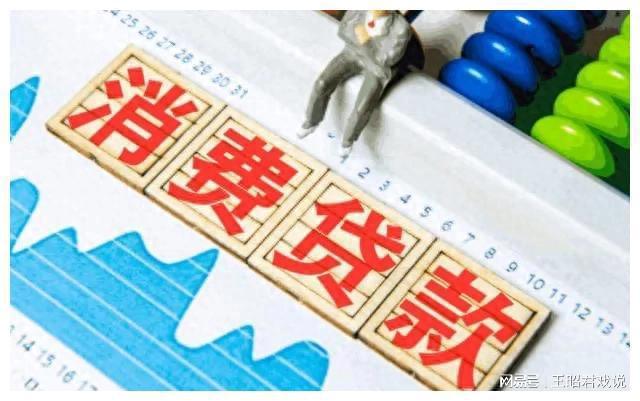 消费贷将 - "提额延时”