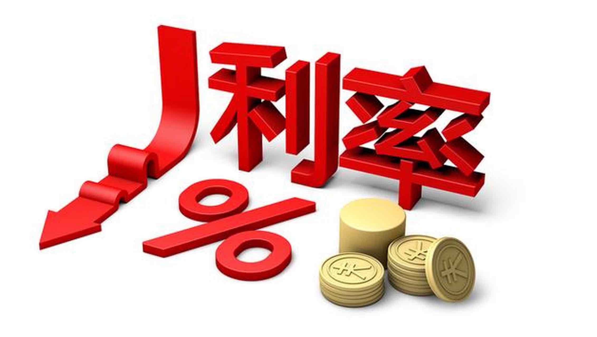 多家大中型银行存款利率倒挂