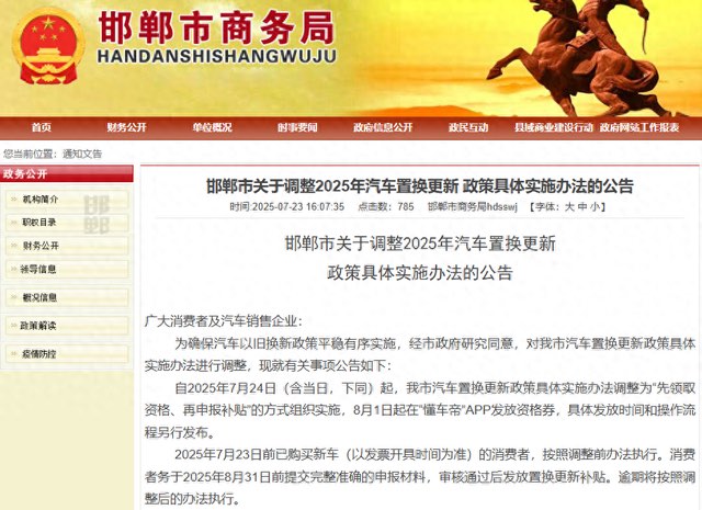 多地汽车置换补贴政策调整